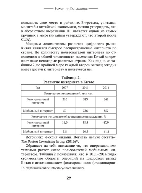 Цифровые валюты: от биткойна к CBDC. «Хозяева денег» хотят стать «хозяевами мира». Катасонов В.Ю.