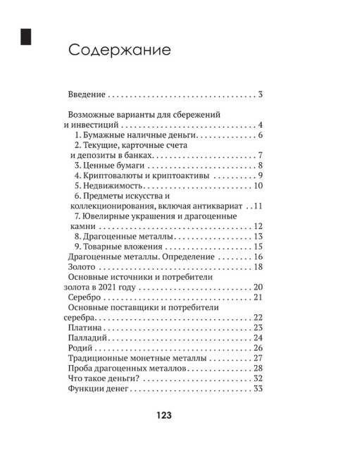 Золото. Курс молодого бойца. Лежава А.В.