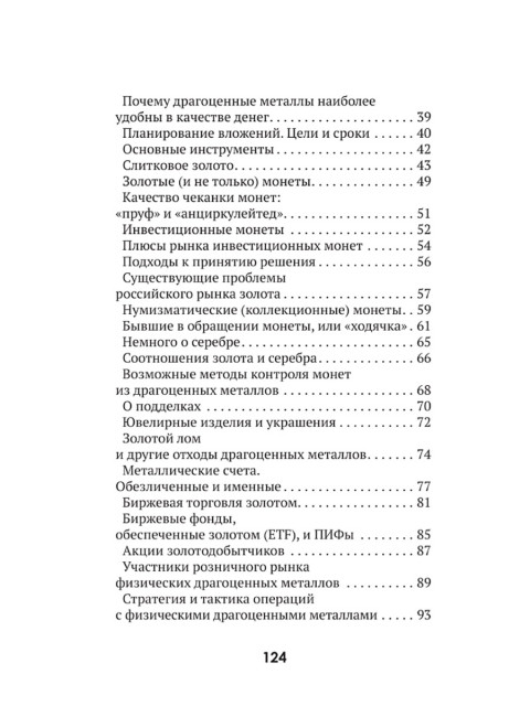 Золото. Курс молодого бойца. Лежава А.В.