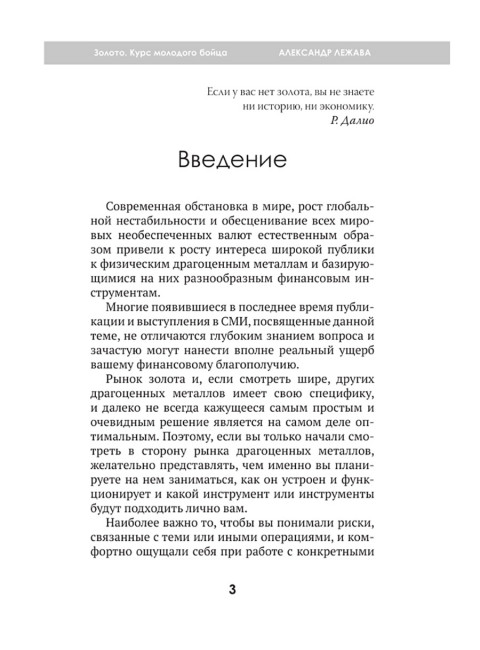 Золото. Курс молодого бойца. Лежава А.В.