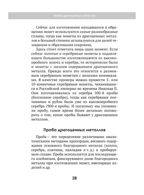 Золото. Курс молодого бойца. Лежава А.В.