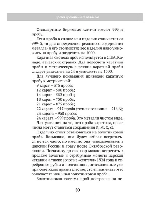 Золото. Курс молодого бойца. Лежава А.В.