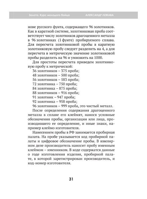 Золото. Курс молодого бойца. Лежава А.В.