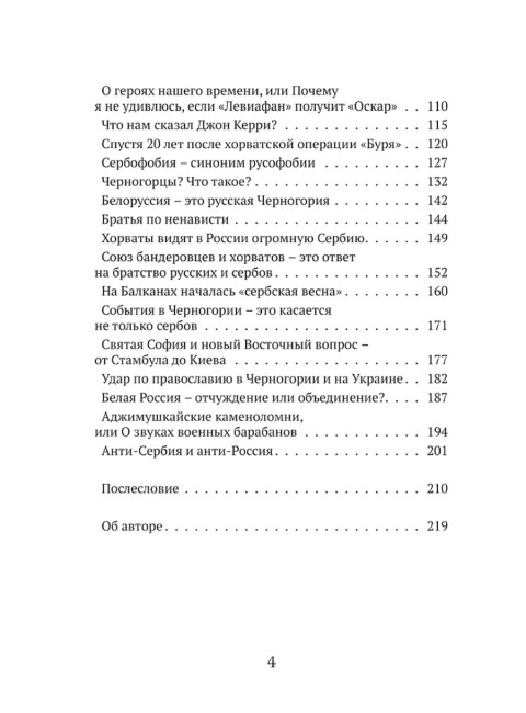Мы из будущего. Сербский взгляд на русское пространство. От Евромайдана до СВО. Стеван Гайич