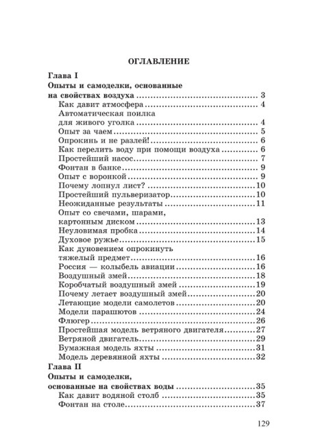 Опыты и самоделки по физике. Смирнов В.