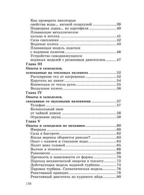 Опыты и самоделки по физике. Смирнов В.