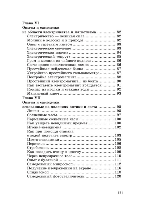 Опыты и самоделки по физике. Смирнов В.