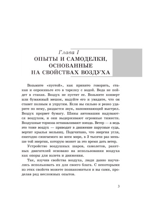 Опыты и самоделки по физике. Смирнов В.