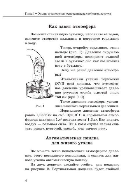 Опыты и самоделки по физике. Смирнов В.