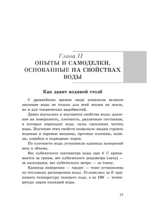 Опыты и самоделки по физике. Смирнов В.