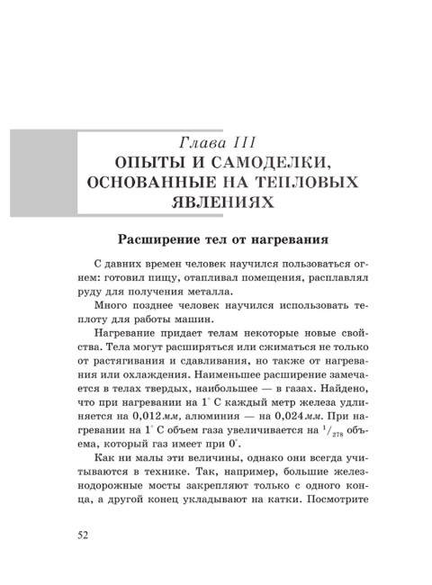 Опыты и самоделки по физике. Смирнов В.