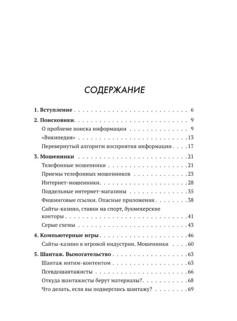 Основы выживания в сети. Краткий курс для детей и родителей. Методическое пособие. Афанасьев А.А.
