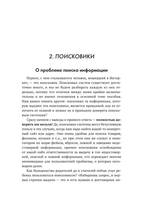 Основы выживания в сети. Краткий курс для детей и родителей. Методическое пособие. Афанасьев А.А.
