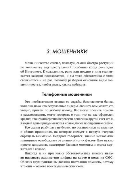 Основы выживания в сети. Краткий курс для детей и родителей. Методическое пособие. Афанасьев А.А.