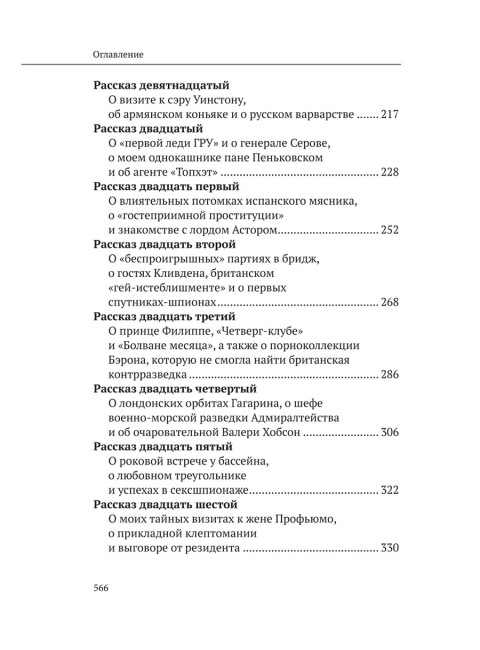 Падение Лондона. Рассказы русского Джеймса Бонда. Соколов Г.Е., Иванов Е.