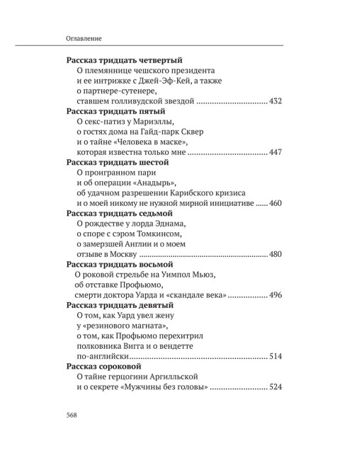 Падение Лондона. Рассказы русского Джеймса Бонда. Соколов Г.Е., Иванов Е.