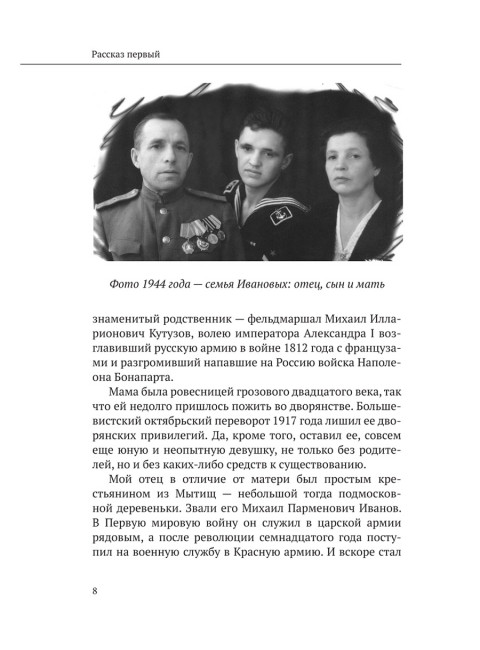 Падение Лондона. Рассказы русского Джеймса Бонда. Соколов Г.Е., Иванов Е.