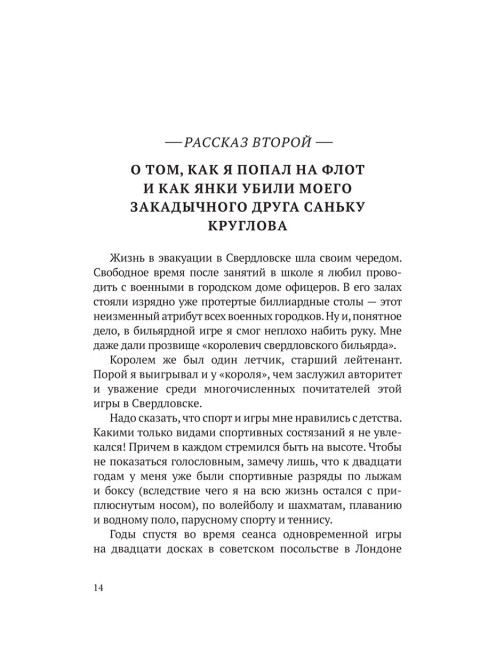 Падение Лондона. Рассказы русского Джеймса Бонда. Соколов Г.Е., Иванов Е.