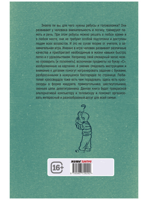 После уроков. Книга занимательных головоломок. Шлыкович А.