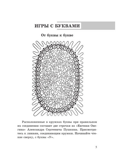 После уроков. Книга занимательных головоломок. Шлыкович А.