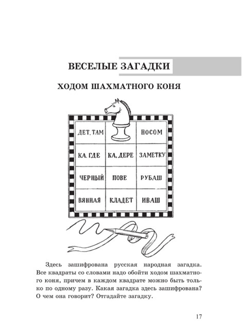 После уроков. Книга занимательных головоломок. Шлыкович А.