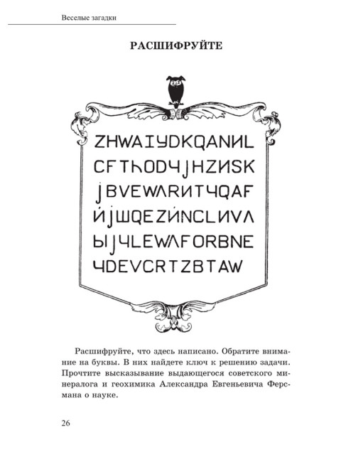 После уроков. Книга занимательных головоломок. Шлыкович А.