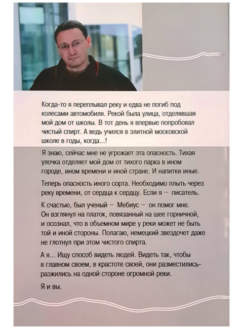 Лента Мёбиуса. Волков В.