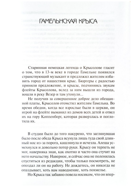 Лента Мёбиуса. Волков В.