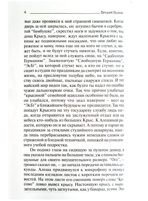 Лента Мёбиуса. Волков В.