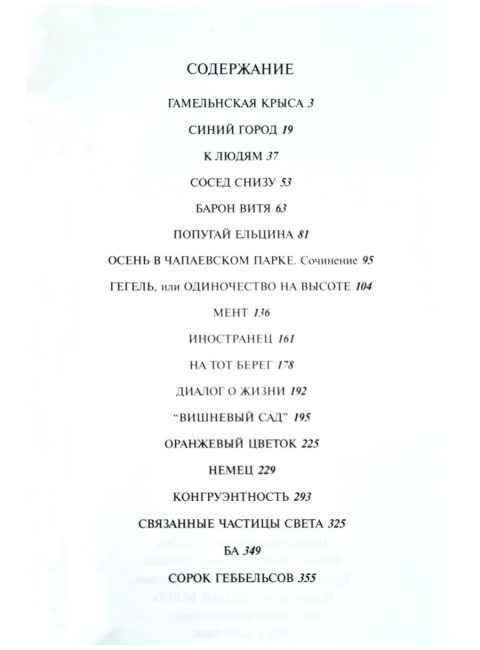 Лента Мёбиуса. Волков В.