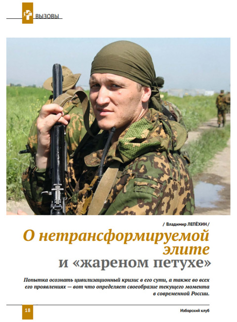 Изборский клуб № 4(112), 2023. Кризис элит и кадровая революция