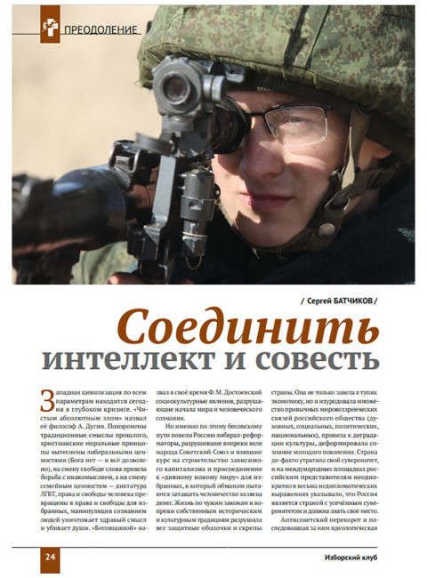 Изборский клуб № 4(112), 2023. Кризис элит и кадровая революция