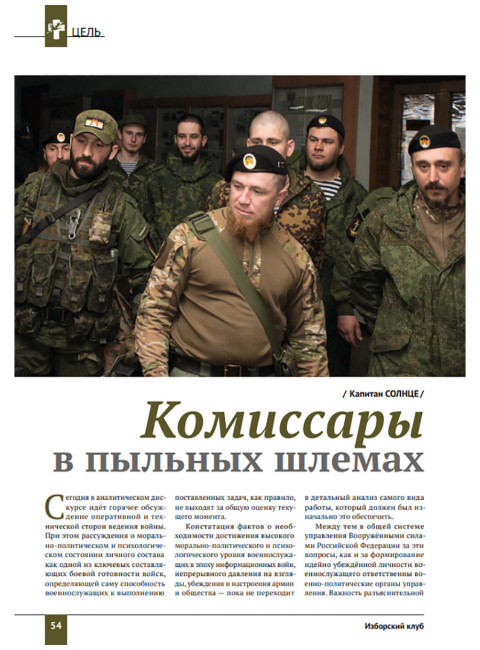 Изборский клуб № 4(112), 2023. Кризис элит и кадровая революция