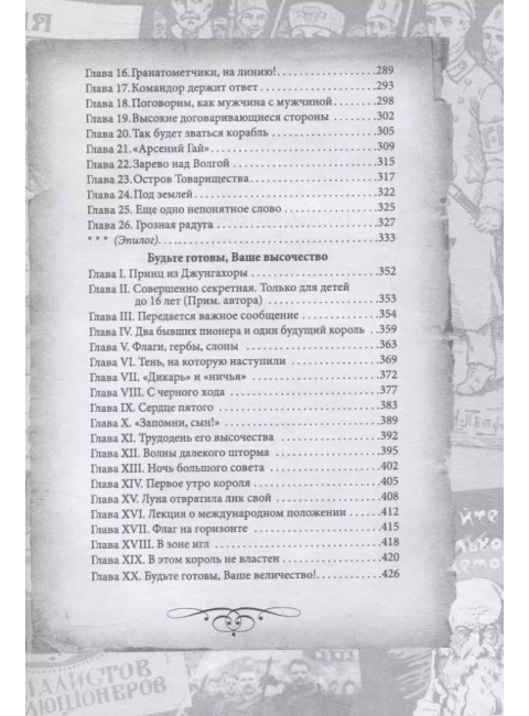 Три страны, которых нет на карте: Швамбрания, Синегория и Джунгахора. Кассиль Л.А.