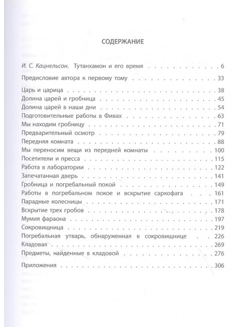 Тутанхамон. Гробница фараона. Говард К.