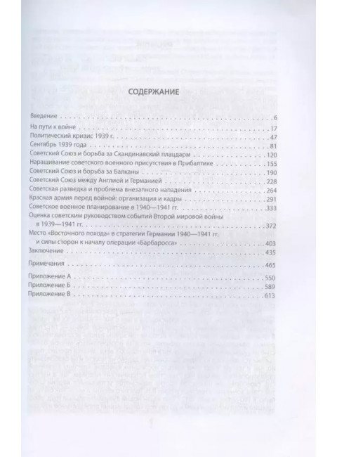 Упущенный шанс Сталина. Схватка за Европу: 1939-1941 годы. Мельтюхов М.И.