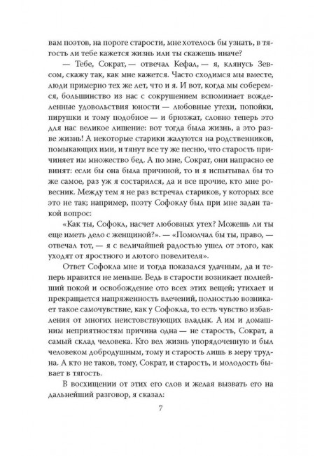 Уроки политики. Как избежать переворота. Платон, Аристотель