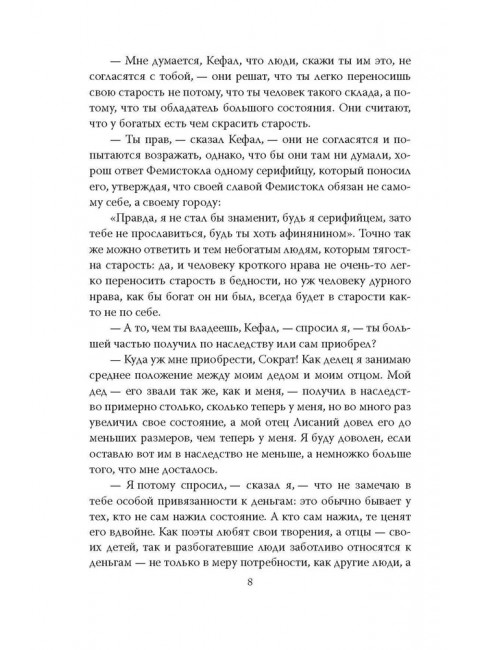 Уроки политики. Как избежать переворота. Платон, Аристотель