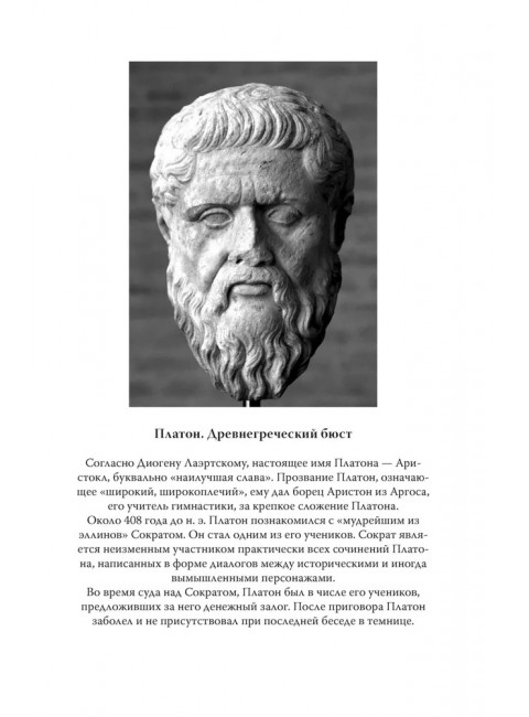 Уроки политики. Как избежать переворота. Платон, Аристотель