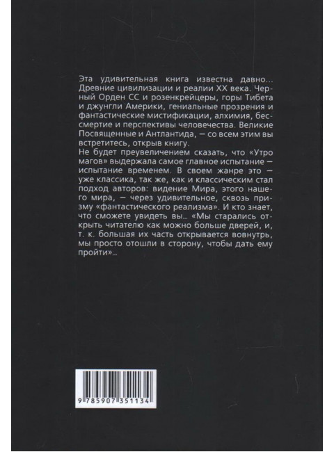 Утро магов. Посвящение в фантастический реализм. Бержье Ж., Повель Л.