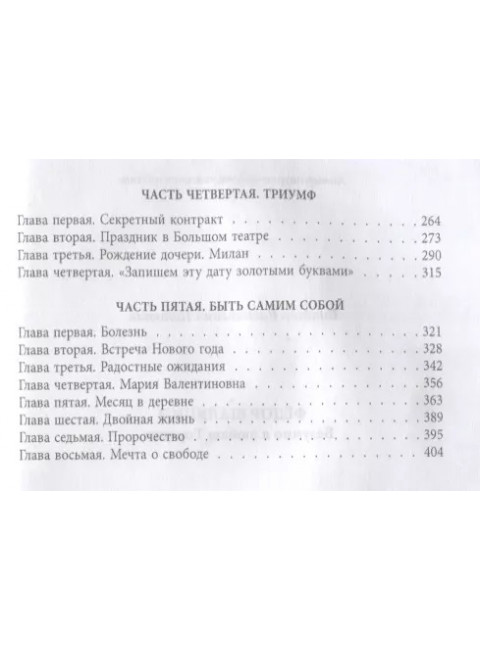 Фёдор Шаляпин. Безумно я люблю Торнаги. Петелин В.В.