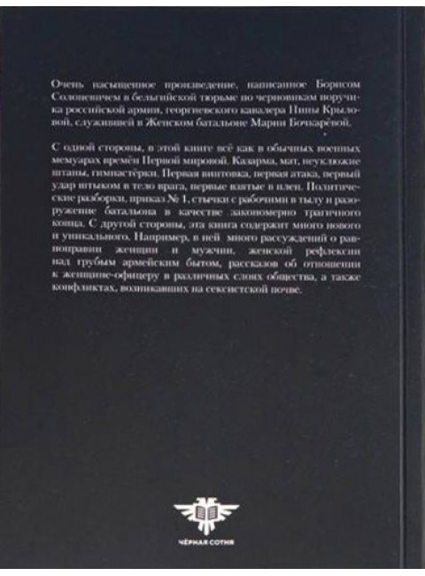 Женщина с винтовкой. Солоневич Б.