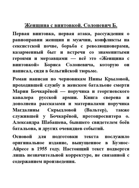 Женщина с винтовкой. Солоневич Б.