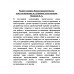 Рилив-терапия. Психотерапевтическое консультирование и глубинная психотерапия. Поляков Е.А.