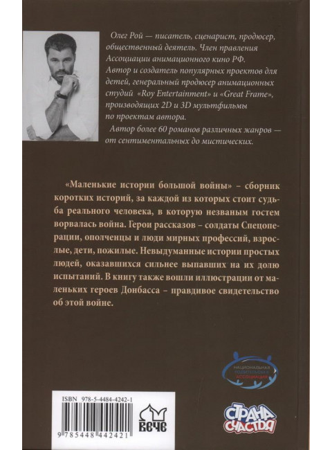 Тени Донбасса. Маленькие истории большой войны. Рой О.Ю.
