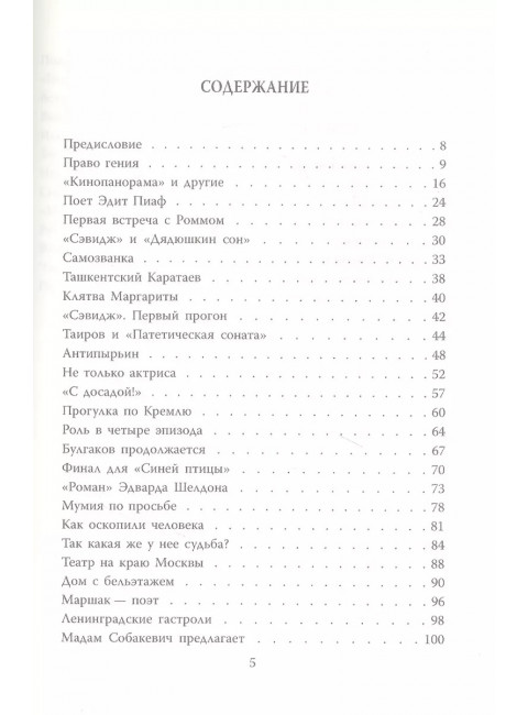 Фаина Раневская. Фуфа Великолепная, или с юмором по жизни. Скороходов Г.А.