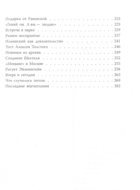 Фаина Раневская. Фуфа Великолепная, или с юмором по жизни. Скороходов Г.А.