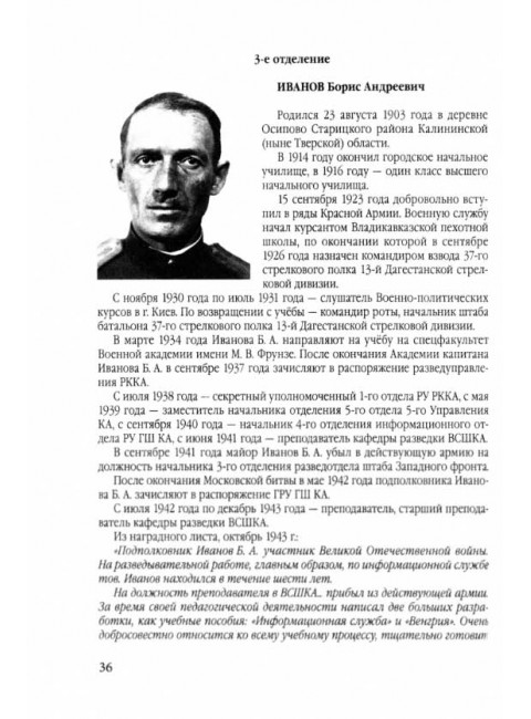 Фронтовые и войсковые разведчики Западного фронта в битве под Москвой (в документах и лицах). Бурнусов И.Л.