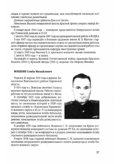 Фронтовые и войсковые разведчики Западного фронта в битве под Москвой (в документах и лицах). Бурнусов И.Л.
