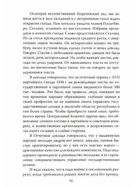 Хлеб и война. Как Сталин накормил народ. Павлов Д.В.